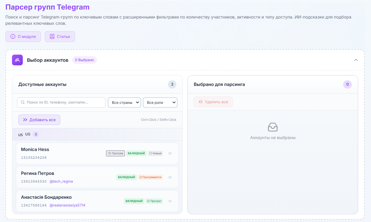парсер групп телеграм