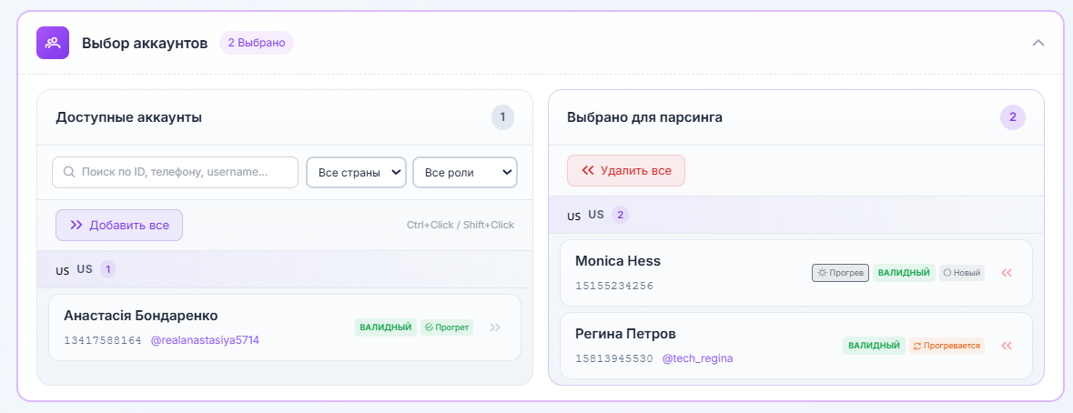 аккаунти телеграм для парсингу чатів